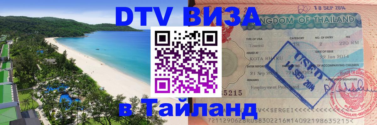 Оформление DTV визы под ключ: стоимость и тарифы, только загранпаспорт - 