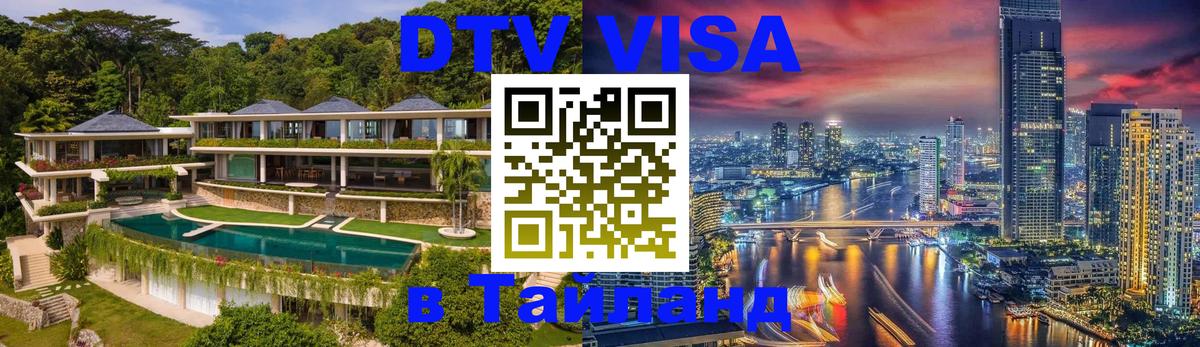 Visa в Таиланд 